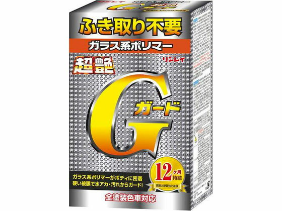 【レビュー投稿で100円OFFクーポン】【お取り寄せ】リンレイ ガラス系ポリマー超艶Gガード 340013