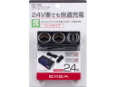 【お取り寄せ】星光産業 USBツインソケット 24V EM152 カーアクセサリー カー 3