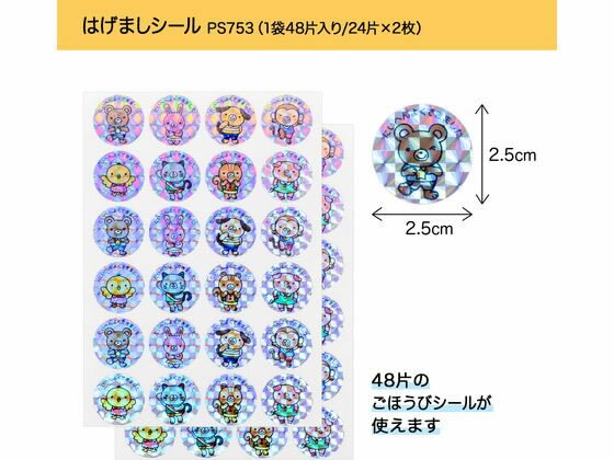 【レビュー投稿で100円OFFクーポン】【お取り寄せ】オキナ パリオシール はげましシール ホログラム キャラクター PS753 デコレーションシール デコレーショングッズ