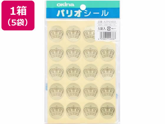 【マラソン限定★2,000円クーポン＆ポイント2倍】【お取り寄せ】オキナ パリオシール 王冠シール 金 直径2.5cm 120片×5袋 PS1433 デコレーションシール デコレーショングッズ