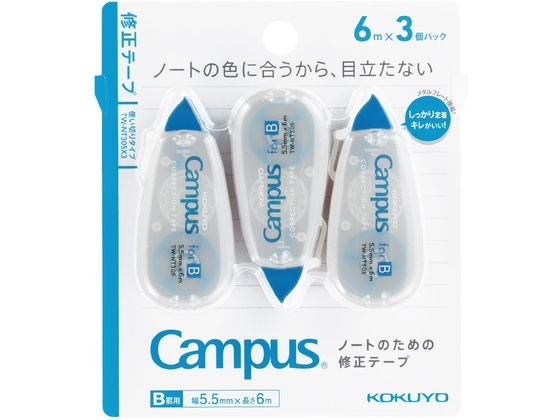 【ブラックフライデー限定★27日9:59迄店内ポイント2倍】コクヨ キャンパス ノートの修正テープ B罫用 5.5mm×6m 3個パック 使い切りタイプ 修正テープ