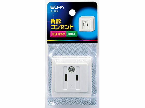 【ポイント2倍★22日20:00〜27日9:59迄】【お取り寄せ】朝日電器 角型コンセント 1口用定