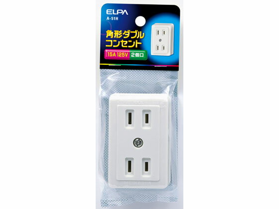 【お取り寄せ】朝日電器 角型ダブルコンセント 2口用定格125V15A A-51H 補修パーツ 補修パーツ 配線