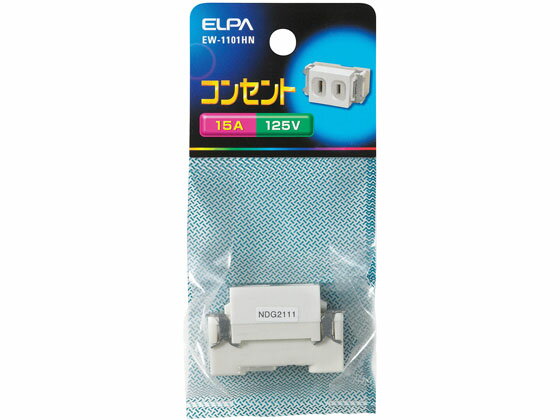 【お取り寄せ】朝日電器 埋込コンセント 1口用定格125V15A EW-1101HN 補修パーツ 補修パーツ 配線