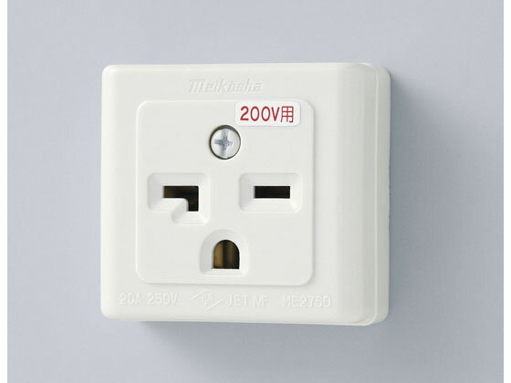 【マラソン限定★2,000円クーポン＆ポイント2倍】【お取り寄せ】朝日電器 接地角型コンセント 単相200V用 ME-2760H 電設資材 配線パーツ 電源タップ 家電