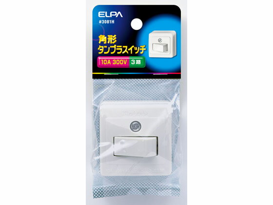 楽天ココデカウ【お取り寄せ】朝日電器 角形タンブラスイッチ 3路 ＃3081H 補修パーツ 補修パーツ 配線