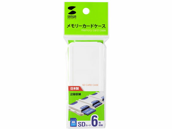 【商品説明】SDカードを6枚収納できる、薄型でコンパクトなSDカードケースです。2段収納タイプです。軽くて割れにくいPP素材を使用しています。【仕様】●カラー：ホワイト●収納枚数：SDカード×6枚●サイズ：W42×D9×H102mm●重量：14g●材質：PP（ポリプロピレン）【備考】※メーカーの都合により、パッケージ・仕様等は予告なく変更になる場合がございます。【検索用キーワード】さんわさぷらい　SANWASUPPLY　SDカードケース　6枚収納　ホワイト　FC−MMC23SDW　FCMMC23SDW　カラー　ホワイト　収納枚数　SDカード×6枚　サイズ　W42×D9×H102mm　重量　14g　材質　PP　ポリプロピレン　しろ　シロ　白　ほわいと　wihte　記録メディア　テープ　メディアケース　RPUP_02SDカードを6枚収納できる、薄型でコンパクトなSDカードケース