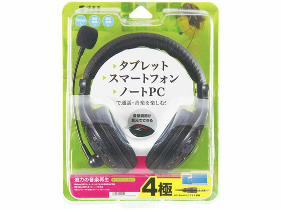 【ブラックフライデー限定★27日9:59迄店内ポイント2倍】【お取り寄せ】サンワサプライ 4極対応ヘッドセット MM-HS401BK ヘッドセット 通話用イヤホ...