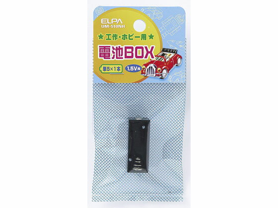 【レビュー投稿で100円OFFクーポン】【お取り寄せ】朝日電器 電池ボックス 単5×1本用 UM-510NH 電設資..
