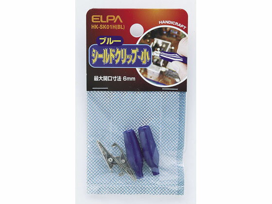 【お取り寄せ】朝日電器 シールドクリップ Sサイズ ブルー HK-SK01H(BL) 補修パーツ 補修パーツ 配線