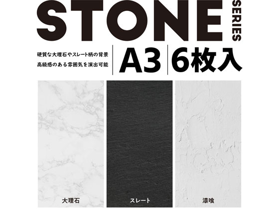 【レビュー投稿で100円OFFクーポン】【お取り寄せ】エレコム 置き画がキレイに映えるシート STONE A3 6枚 DGA-BPA307 カメラ関連品 アクセサリ カメラ オーディオ 家電 cocodecow-10224153 ココデカウ サンプル画像2