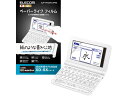 【店内全品ポイント2倍★16日9:59迄】 【お取り寄せ】エレコム 電子辞書用ペーパーライクフィルム カシオ用 DJP-TP032FLAPNS