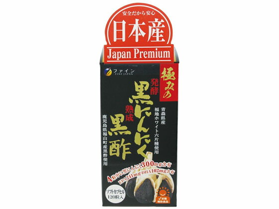 【お取り寄せ】ファイン 極みの発酵黒にんにく黒酢 120粒 ネイチャーメイド サプリメント 栄養補助 健康食品