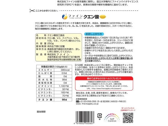 【レビュー投稿で100円OFFクーポン】 【お取り寄せ】ファイン クエン酸 250g サプ...