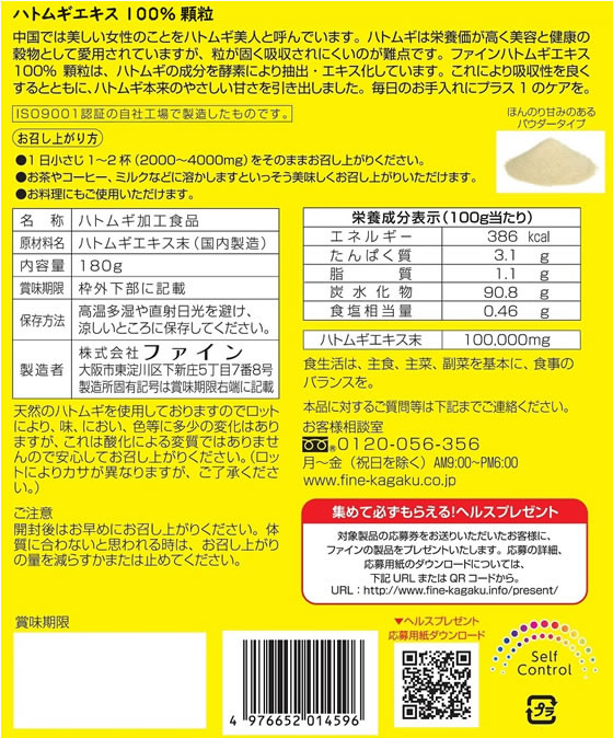 【マラソン限定★ポイント2倍＆2,000円クーポン】【お取り寄せ】ファイン ハトムギエキス100%顆粒 180g 健康補助食品 健康ドリンク 栄養補助食品 栄養ドリンク 健康食品 cocodecow-10224599 ココデカウ サンプル画像2