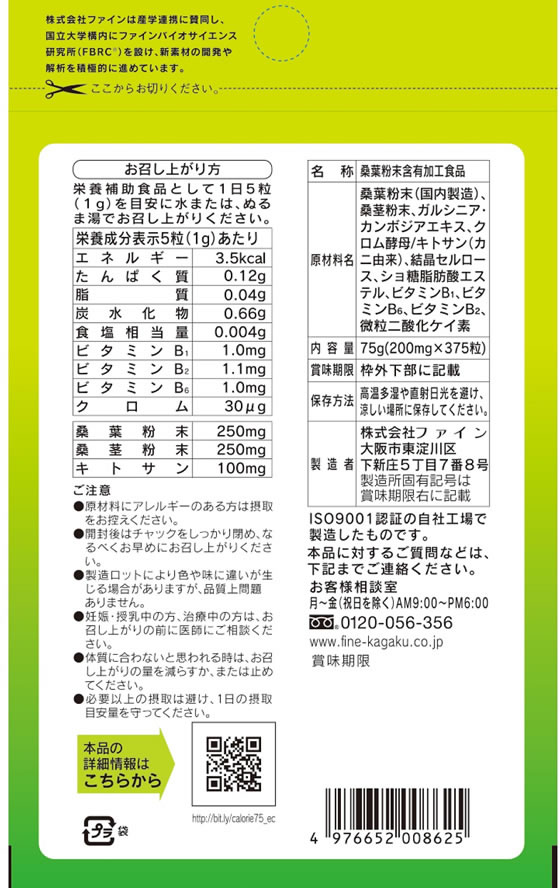 【お取り寄せ】ファイン カロリー気にならない大容量 375粒 サプリメント 健康食品 cocodecow-10224605 ココデカウ サンプル画像2