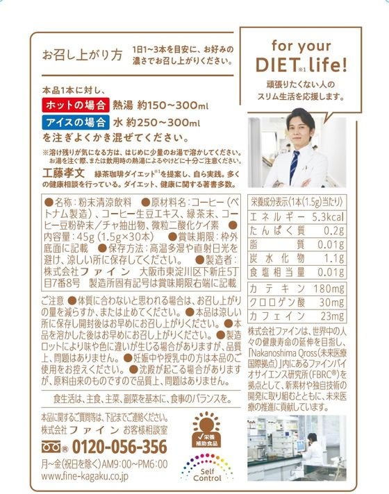 【マラソン限定★ポイント2倍＆2,000円クーポン】【お取り寄せ】ファイン 緑茶コー...