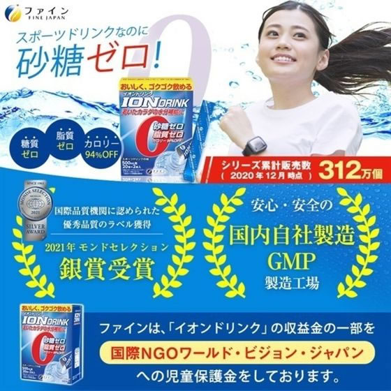 【レビュー投稿で100円OFFクーポン】ファイン イオンドリンク 22包 栄養ドリンク エナジードリンク 栄養補助食品 健康食品 cocodecow-10224609 ココデカウ サンプル画像2