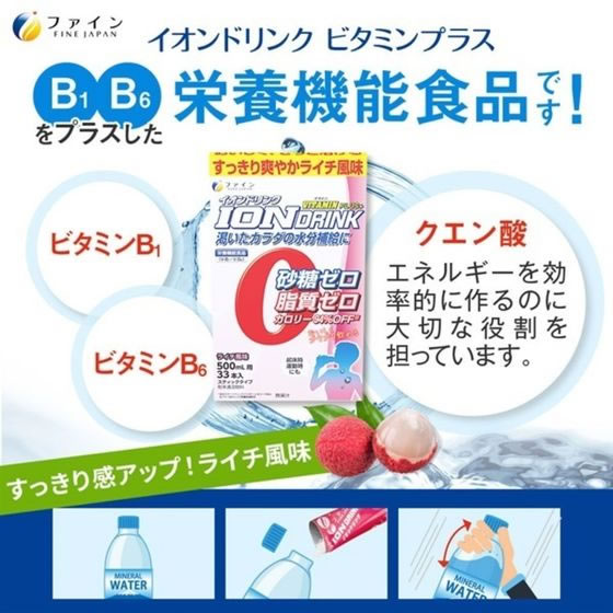 【レビュー投稿で100円OFFクーポン】ファイン イオンドリンクビタミンプラス 22包 栄養ドリンク エナジードリンク 栄養補助食品 健康食品 cocodecow-10224610 ココデカウ サンプル画像2