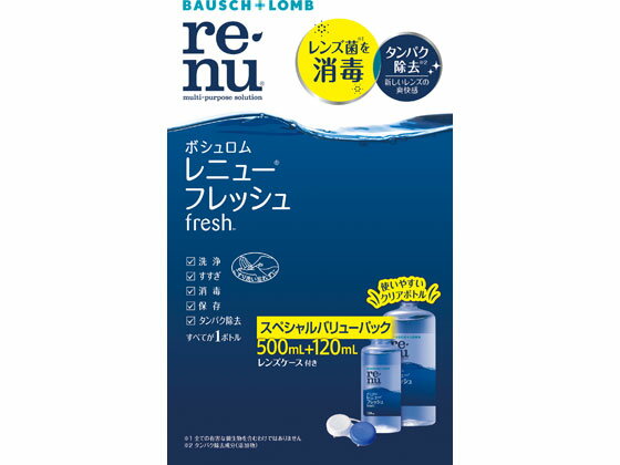 【商品説明】小さめボトル付きのお得なパック！これ1本で、ソフトコンタクトレンズの洗浄・すすぎ・消毒（保存）に加えタンパク除去まですべてのケアができます。中身の残量が見やすいクリアボトルです。【仕様】○有効成分：ポリヘキサニド（ダイメッド）1．1ppm含有○配合成分：緩衝材、安定化剤、等張化剤、pH調整剤、ポロキサミン・ハイドラネート○表示指定成分：エデト酸ナトリウム生産国：アメリカ商品区分：医薬部外品メーカー：ボシュロム・ジャパン広告文責：フォーレスト株式会社　0120-40-4016【備考】※メーカーの都合により、パッケージ・仕様等は予告なく変更になる場合がございます。【検索用キーワード】ボシュロムジャパン　ボシュロムジャパン　レニューR　フレッシュ　500mL＋120mL　アイケア　コンタクトケア用品　人気　評判　ランキング　評価　口コミ　使用感　アイケア　コンタクトケア用品　RPUP_02高い消毒力！1本で洗浄、すすぎ、消毒、保存、タンパク除去まで！