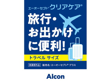 日本アルコン/エーオーセプトクリアケア 90ml