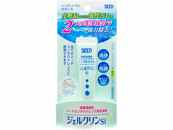 シード ジェルクリンSi 15g ソフトハード両用 コンタクトケア アイケア