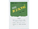 【お取り寄せ】西敬 ダブル下敷 B5 白 20枚 W-35 下敷き 教材 学童文具 教材 学童用品