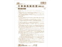 【ポイント2倍★22日20:00~27日9:59迄】 日本法令 工事請負契約書(表紙付) B5 3部 建設26-1 請負契約書 建設関連 法令様式 ビジネスフォーム ノート