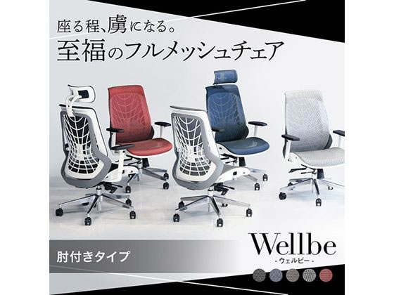 【レビュー投稿で100円OFFクーポン】【メーカー直送】Netforce ウェルビー オフィスチェア 肘付き ブラック WLB-1A-FW-BK【代引不可】【お客様組立】肘付き 可動肘タイプ メッシュチェア オフィスチェア オフィス家具 [2]