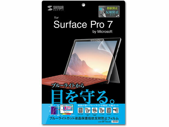 【マラソン限定★ポイント2倍】【お取り寄せ】サンワサプライ ブルーライトカット液晶保護指紋反射防止フィルム タブレット用液晶保護フィルム タブレット関連品 スマホ 家電