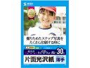 【お取り寄せ】サンワサプライ インクジェット用片面光沢紙 A4 30枚 JP-EK8A4 A4 光沢紙 インクジェット用紙