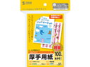 【お取り寄せ】サンワサプライ マルチはがきカード 厚手 100枚 増量 ハガキサイズ 2L版 マット紙 インクジェット用紙