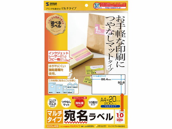【レビュー投稿で100円OFFクーポン】【お取り寄せ】サンワサプライ マルチラベル A4 10面 20枚 LB-EM08..