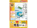 【お取り寄せ】サンワサプライ マルチラベル A4 12面 四辺余白付 20枚 LB-EM11N 20面以下 マルチプリンタ対応ラベルシール 粘着ラベル用紙