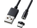 【マラソン限定★2000円クーポン&ポイント2倍】【お取り寄せ】サンワサプライ 超小型Magnet脱着USB TypeCケーブル KU-CMGCA1 関連品 U...