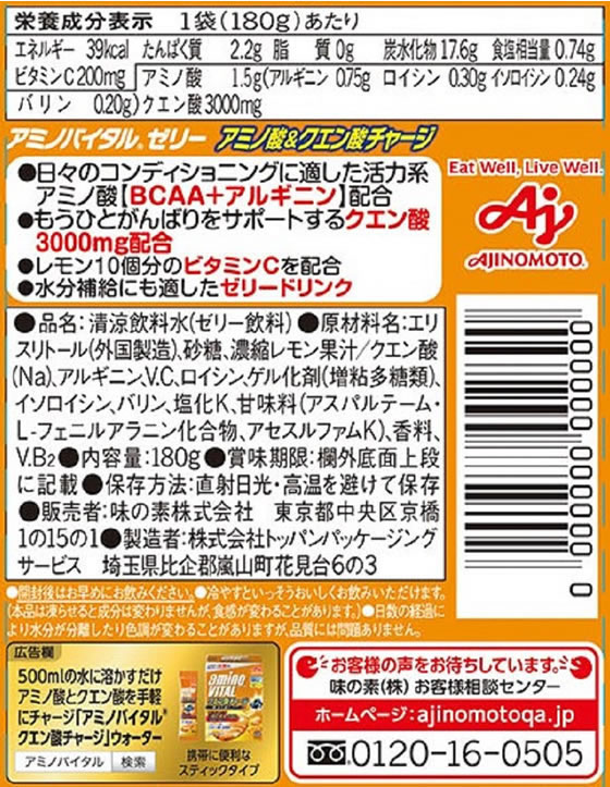 味の素 アミノバイタル ゼリードリンク アミノ酸&クエン酸チャージ180g 6個 ゼリータイプ バランス栄養食品 栄養補助 健康食品 2