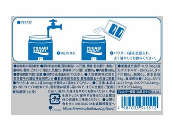 ココデカウの大塚製薬 ポカリスエットパウダー 10L用 740g×10袋｜アングル3