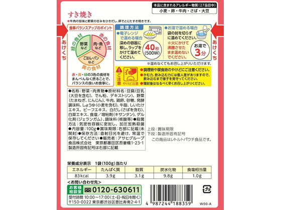 アサヒグループ食品/バランス献立 すき焼き