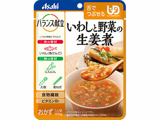 楽天ココデカウ【お取り寄せ】アサヒグループ食品 バランス献立 いわしと野菜の生姜煮 介護食 介助