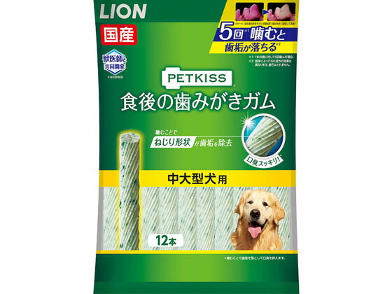【レビュー投稿で100円OFFクーポン】【お取り寄せ】LION PETKISS 食後歯ガム 中大型犬 12本 おやつ 犬 ペット ドッグフード
