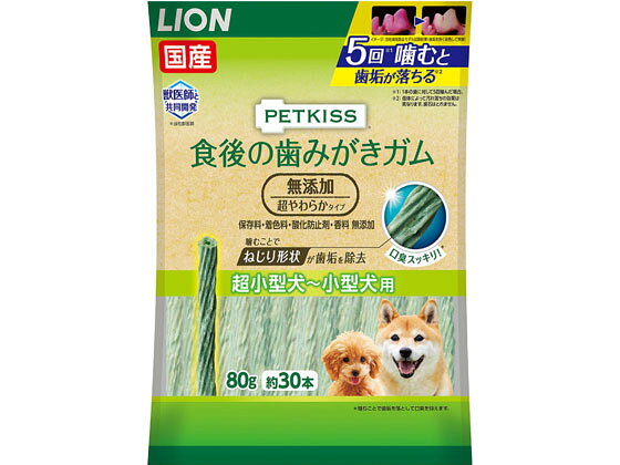 【レビュー投稿で100円OFFクーポン】【お取り寄せ】LION PETKISS 食後歯ガム 無添加超やわらか 80g おやつ 犬 ペット ドッグフード