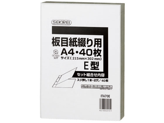 【お取り寄せ】セキレイ 板目紙綴り用A4E 40枚 ITA70E 板目表紙 白表紙 製本