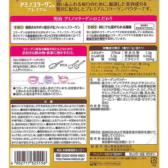【レビュー投稿で100円OFFクーポン】【お取り寄せ】明治 アミノコラーゲン プレミアム 14日分 98g 栄養ドリンク エナジードリンク 栄養補助食品 健康食品 cocodecow-10229747 ココデカウ サンプル画像2
