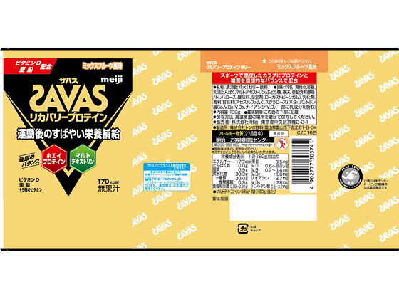 【レビュー投稿で100円OFFクーポン】【お取り寄せ】明治 ザバス リカバリープロテインゼリー180g プロテイン 栄養補助食品 栄養ドリンク 健康食品 cocodecow-10229752 ココデカウ サンプル画像2