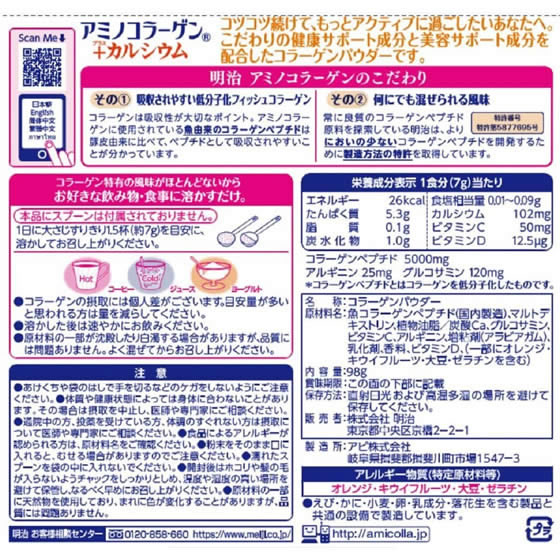 【レビュー投稿で100円OFFクーポン】【お取り寄せ】明治 アミノコラーゲン プラス カルシウム 14日分 98g 栄養ドリンク エナジードリンク 栄養補助食品 健康食品 cocodecow-10229755 ココデカウ サンプル画像2