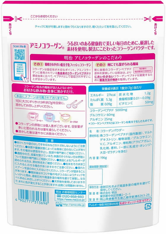 【レビュー投稿で100円OFFクーポン】【お取り寄せ】明治 アミノコラーゲン 196g 栄養ドリンク エナジードリンク 栄養補助食品 健康食品 cocodecow-10229757 ココデカウ サンプル画像2