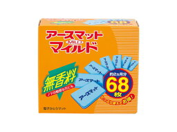 【お取り寄せ】アース製薬 アースマットマイルド 68枚 置き型タイプ 殺虫剤 防虫剤 掃除 洗剤 清掃