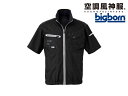 【お取り寄せ】bigborn 空調風神服 EBA 半袖ジャケット BK L EBA5078-70