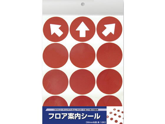【お取り寄せ】タカ印 フロア案内シール 赤 丸型 37-800 POP用紙 POP 掲示用品