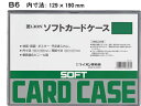 【店内全品ポイント2倍★16日9:59迄】 ライオン事務器 ソフトカードケース B6判 263-24 ソフトタイプ カードケース ドキュメントキャリー ファイル